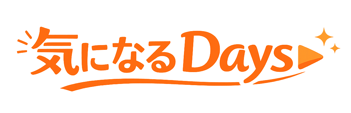 気になるDays